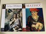 Великие художники Матис и Эль Греко