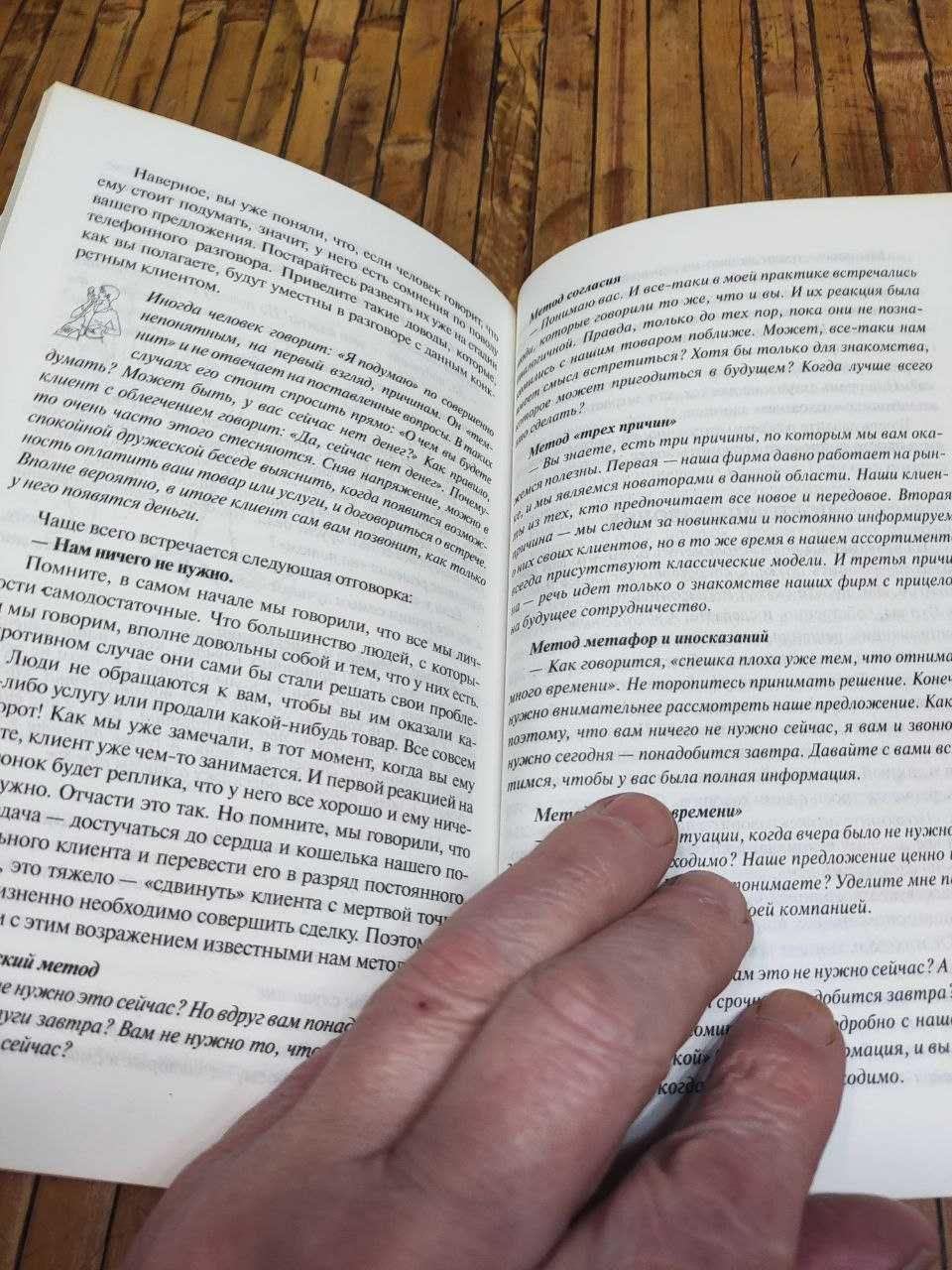 Книга: Особенности национальных холодных звонков. Алясьев. И., 2007