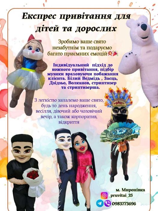 Привітання від ростових ляльок