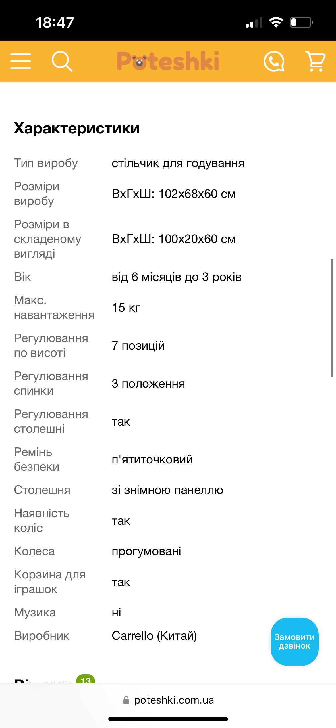 Дитячий стілець для годування Carrello