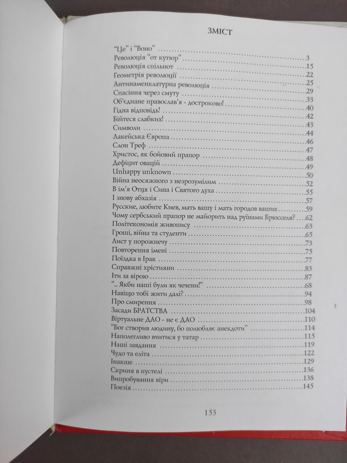 Дмитро Корчинський Революція от кутюр