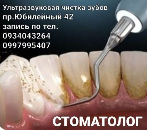 Профессиональная ультразвуковая чистка зубов.  Стоматология