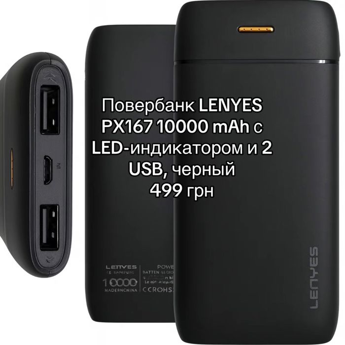 Power Bank (Повербанк)