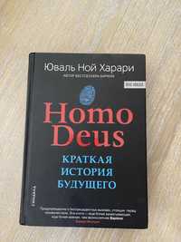 Хомо деус homo deus Юваль Харрари