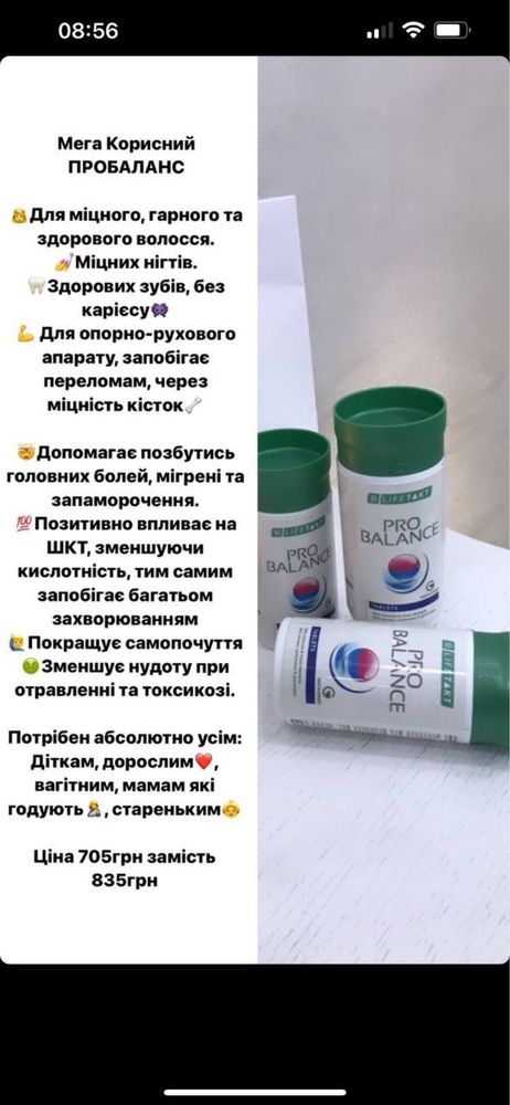 Мінерали Пробаланс LR, комплекс мінералів