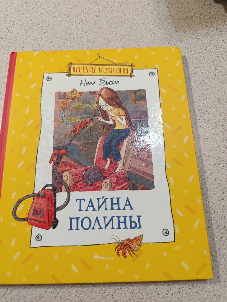 Книга Тайна Полины