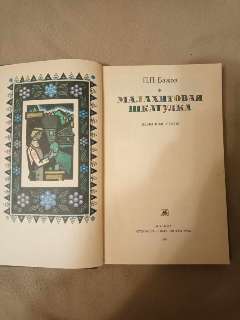 Носов Незнайка, Волков Волшебник