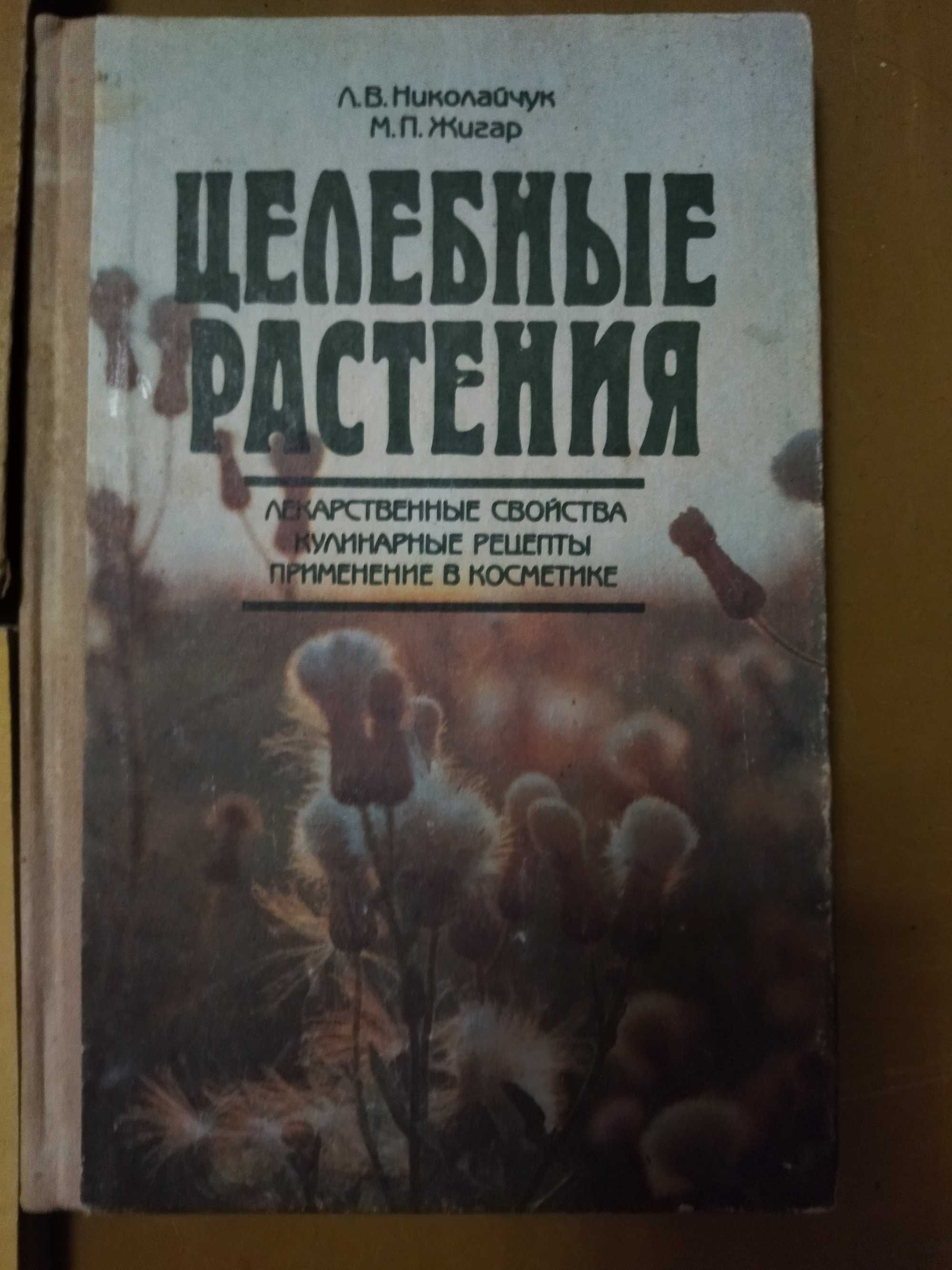 Лекарственные растения, фитотерапия. Супер подборка по супер цене.