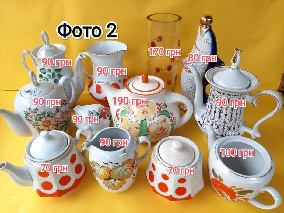 Фарфор,керамика,чайник,молочник,чашка,ладья,графин,гранчак,ваза,рюмки.