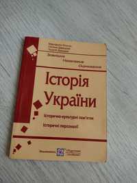 Продаю книжечку «Історія України» для НМТ