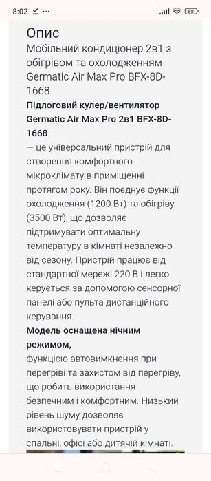 Мобильный кондиционер 2 в 1