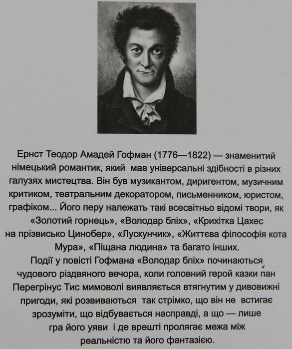Книга Є.Гофман Володар бліх. (українською).