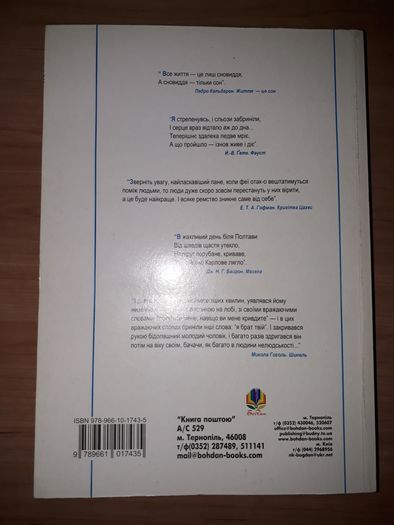 Посібник-хрестоматія, світова література 9 клас, Б. Щавурський