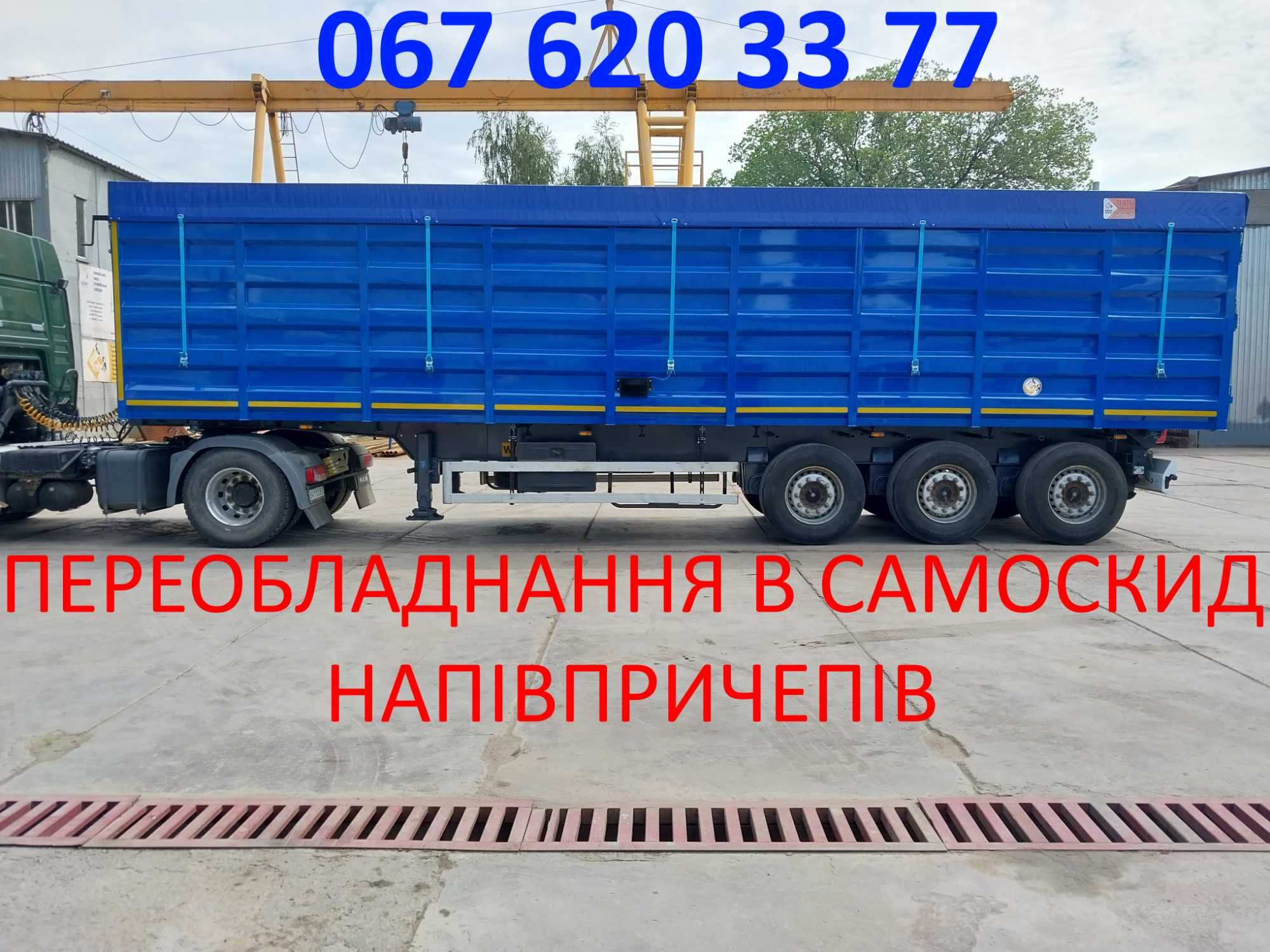 Переоборудование полуприцепа в самосвал контейнеровоз