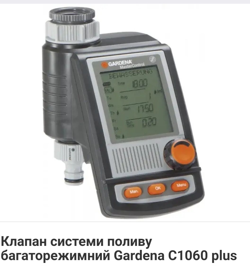 Клапан системы полива Gardena C 1060 plus 1864-29