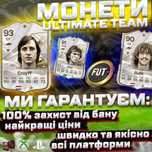 Монети EA FC 25 FIFA 25 фифа 25 фіфа 25 еа фк монеты coins