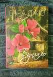 Книга Бунгало. Сара Джіо.