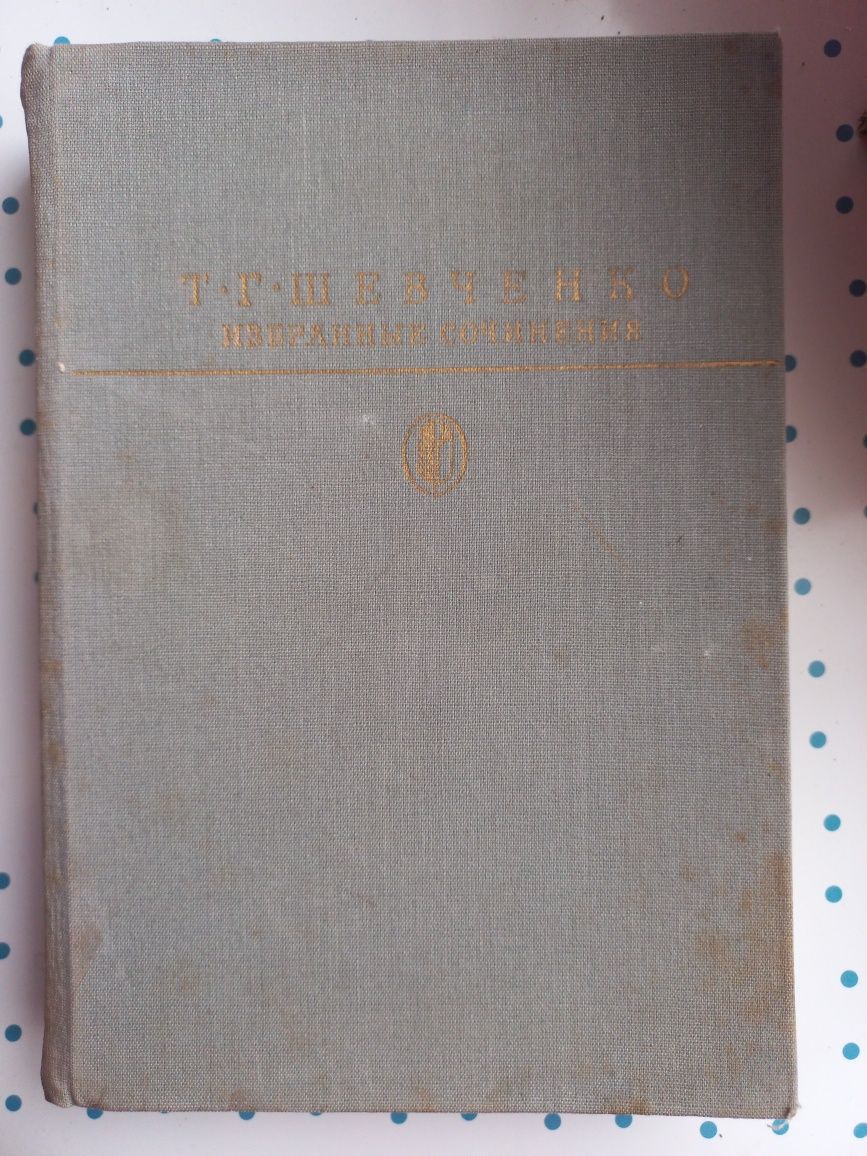 Тарас Шевченко 1987 рік