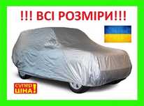 Чехол / Тент для Авто. Накидка на машину Джип, Хетч, Седан, Бус