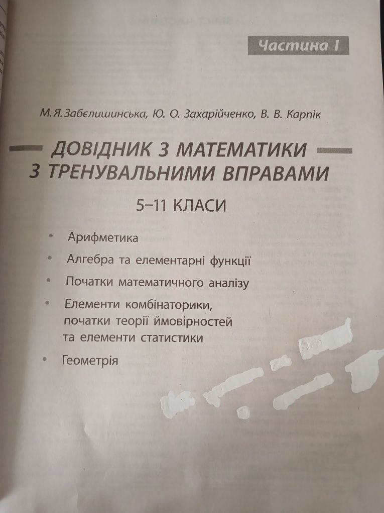 Підготовка до ЗНО з математики 2022