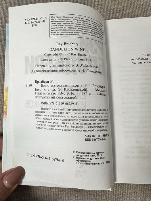 Вино из одуванчиков Рэй Брэдбери
