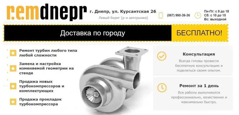 Диагностика турбонадува,ремонт и настройка турбин в Днепре на СТО