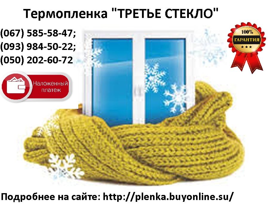 Теплосберегающая пленка усиленная 50 мкрн,прочная,4мХ 1.50м (комплект)