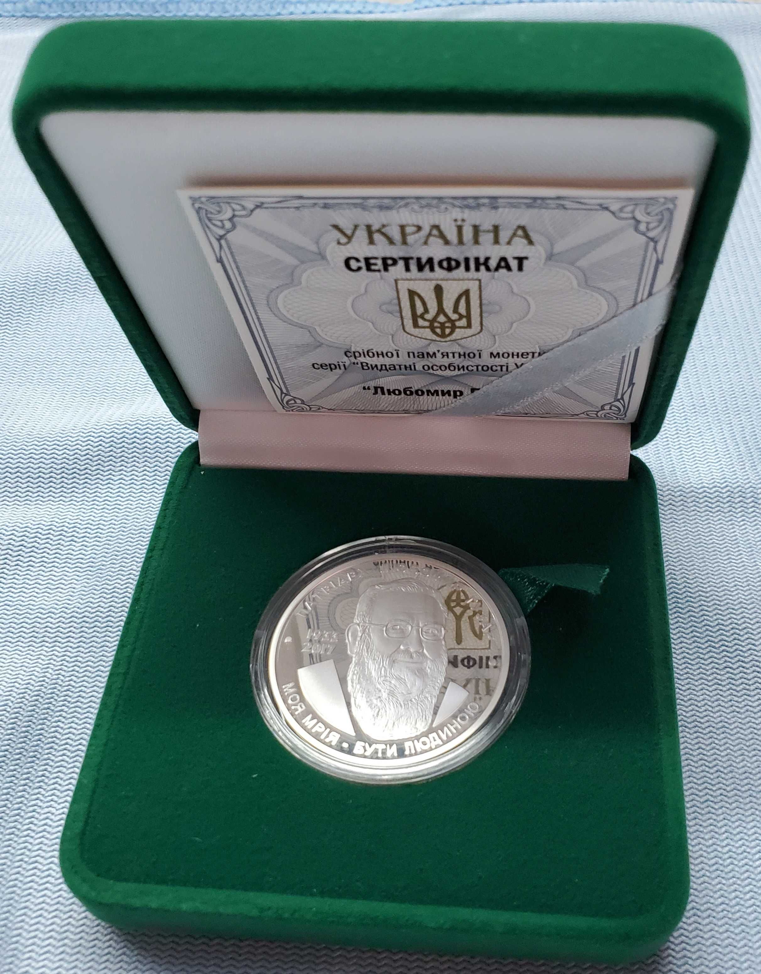 Монета "Любомир Гузар" 2018 рік