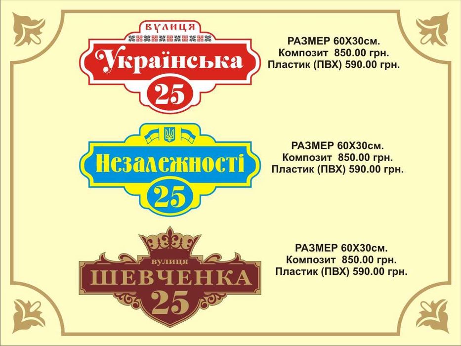 Адресные таблички от 190 грн