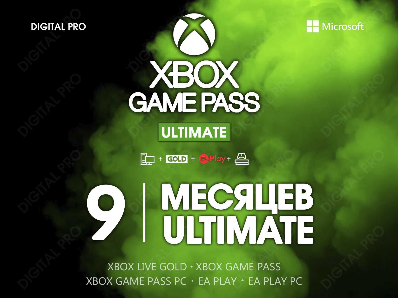 Підписка Xbox Game Pass Ultimate 1, 2, 5 ,6, 9, 10, 13, 14 місяців