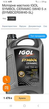 Моторна олива  IGOL SYMBOL CERAMIC  5W40, 5л.