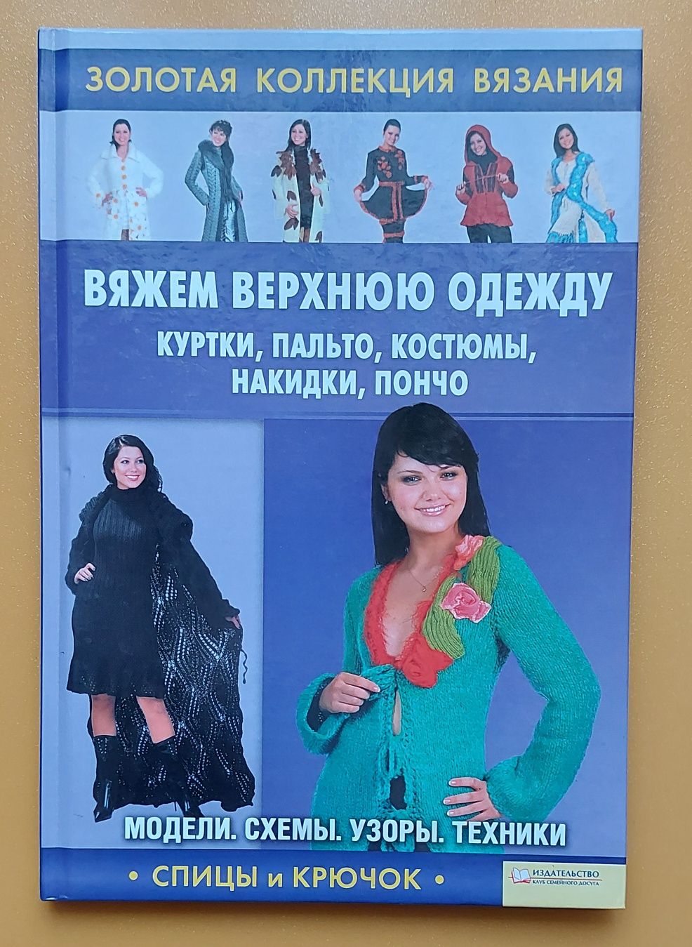 Куртки, пальто, костюми, накидки, пончо