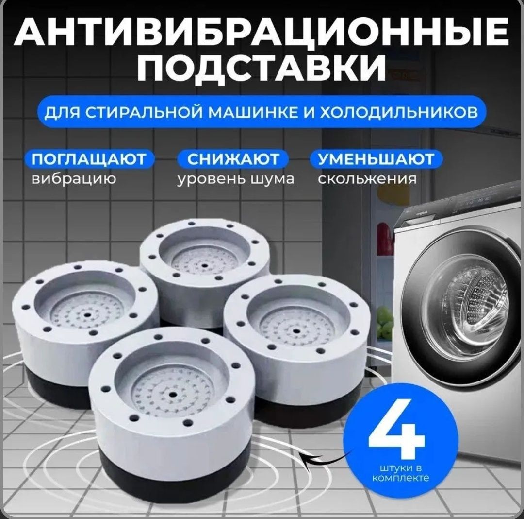 Антивібраційні підставки для пральної машини Гумові 4шт