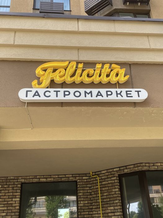 Готовий бізнес. Магазин продуктів з Європи