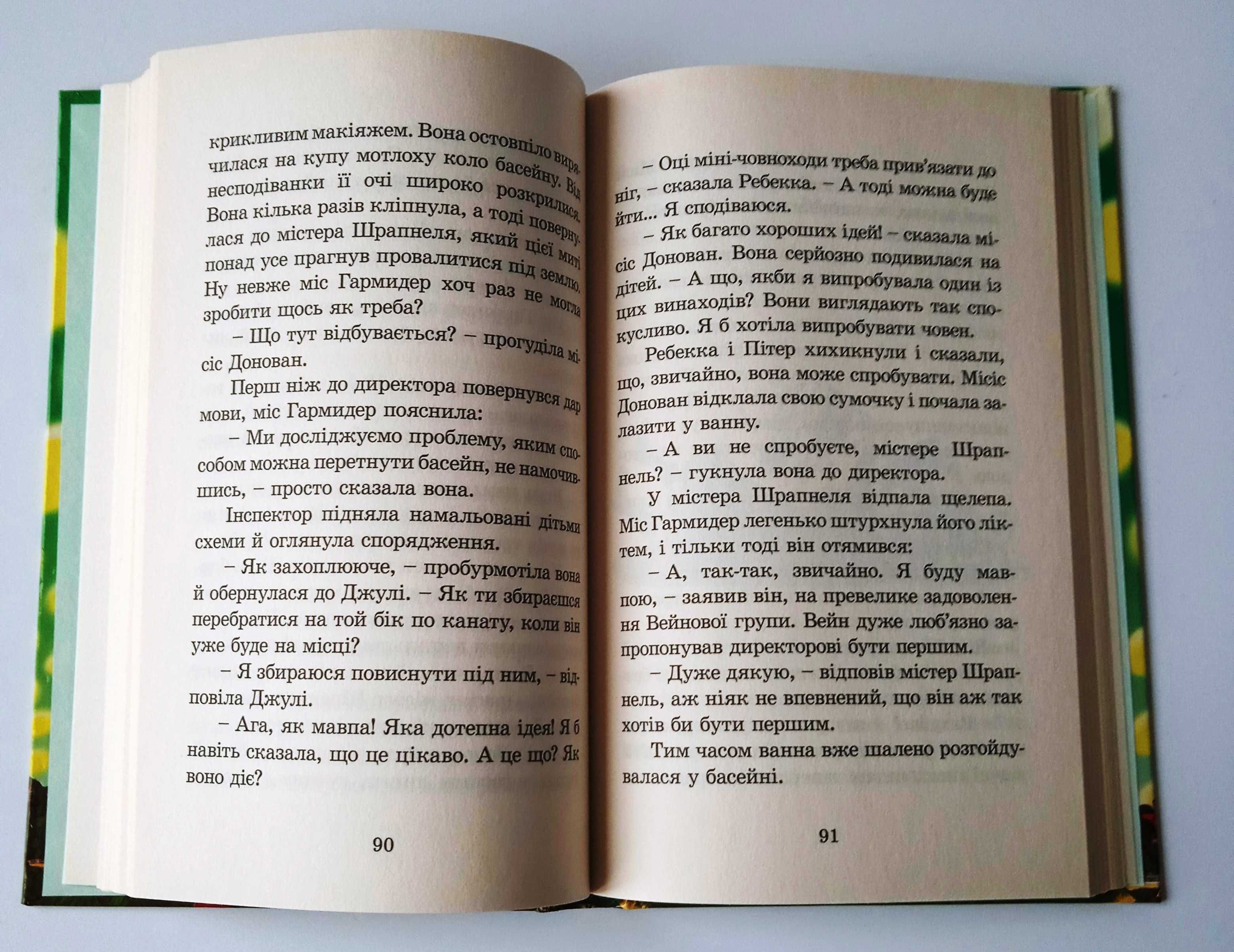 Книга Гармидер у школі Джеремі Стронг українською