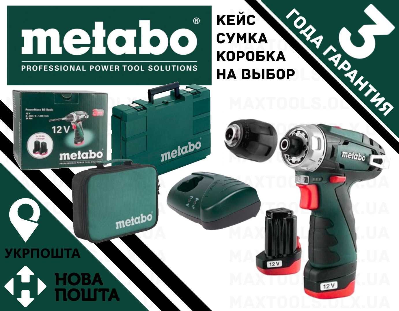 Шуруповерт аккумуляторный Metabo PowerMaxx BS Basic 12 В 2 Ач