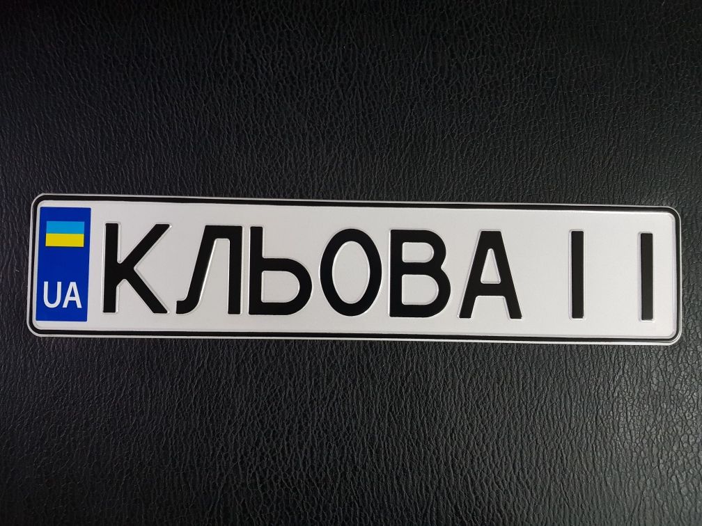 Номера для коляски, дитячого авто, велосипеду подарунок сувенір