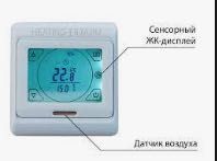 Термостат для Теплої підлоги сенсорним екраном. Програмований.