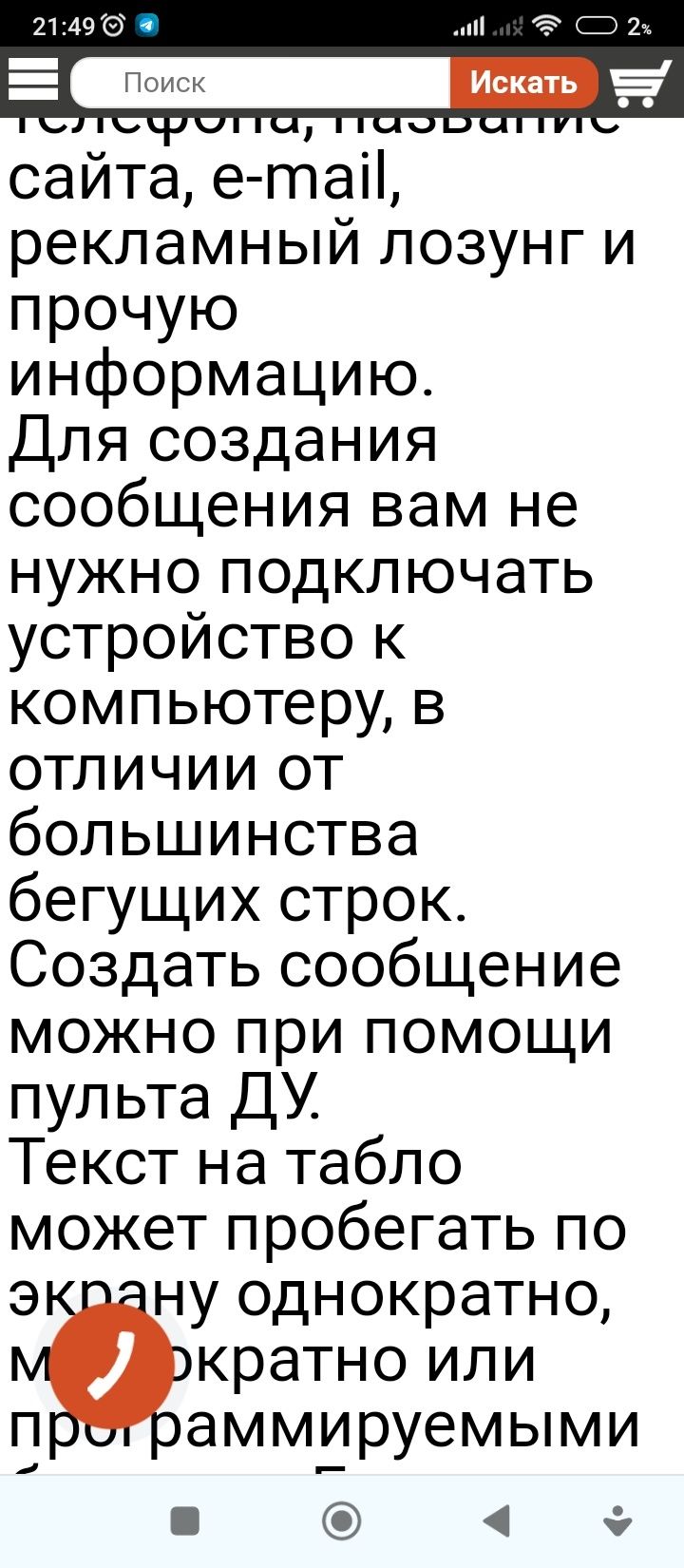 светодиодная вывеска бегущая строка для авто.