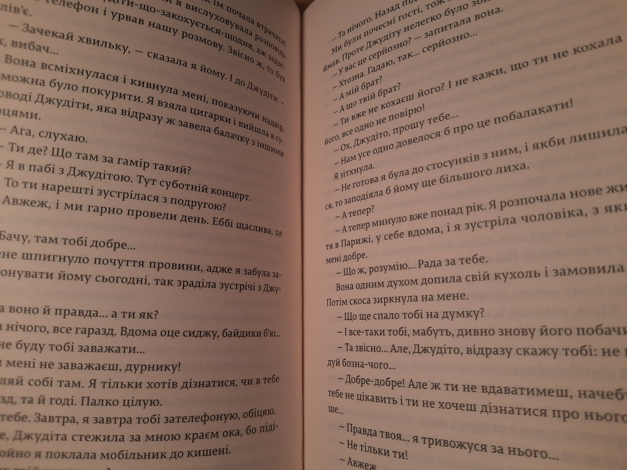 "Закохані в книжки не сплять на самоті"  Аньєс  Мартен-Люган