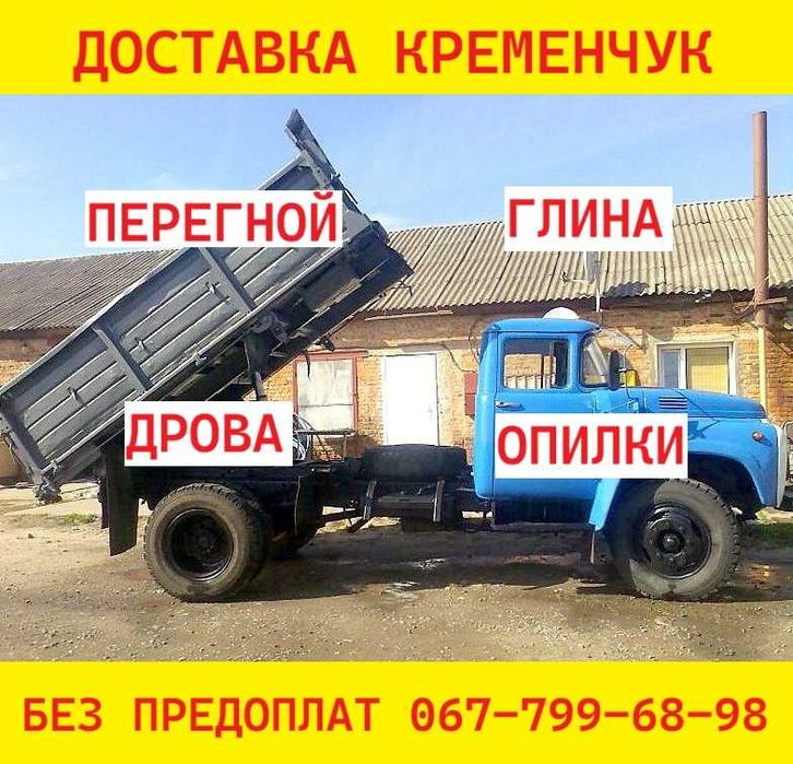 перегной сипучий, вивоз мусора Дрова  Пісок Щебень Гранотсев Бетон