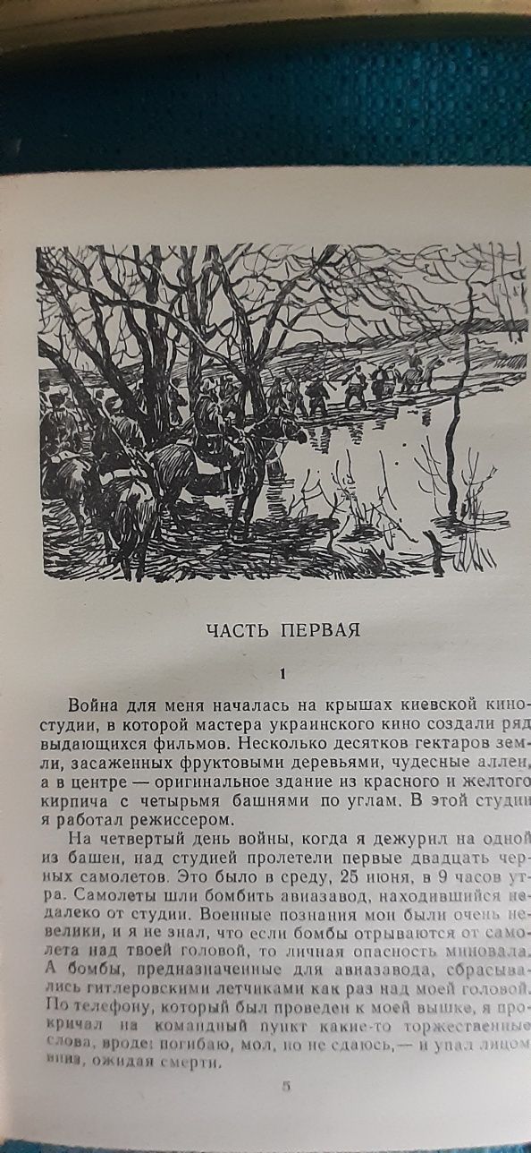 Книга.Люди с чистой совестью.П.Вершигора..Новая.О героических партизан