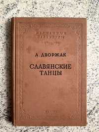 Книга слов'янські танці (тираж 1600 шт.)