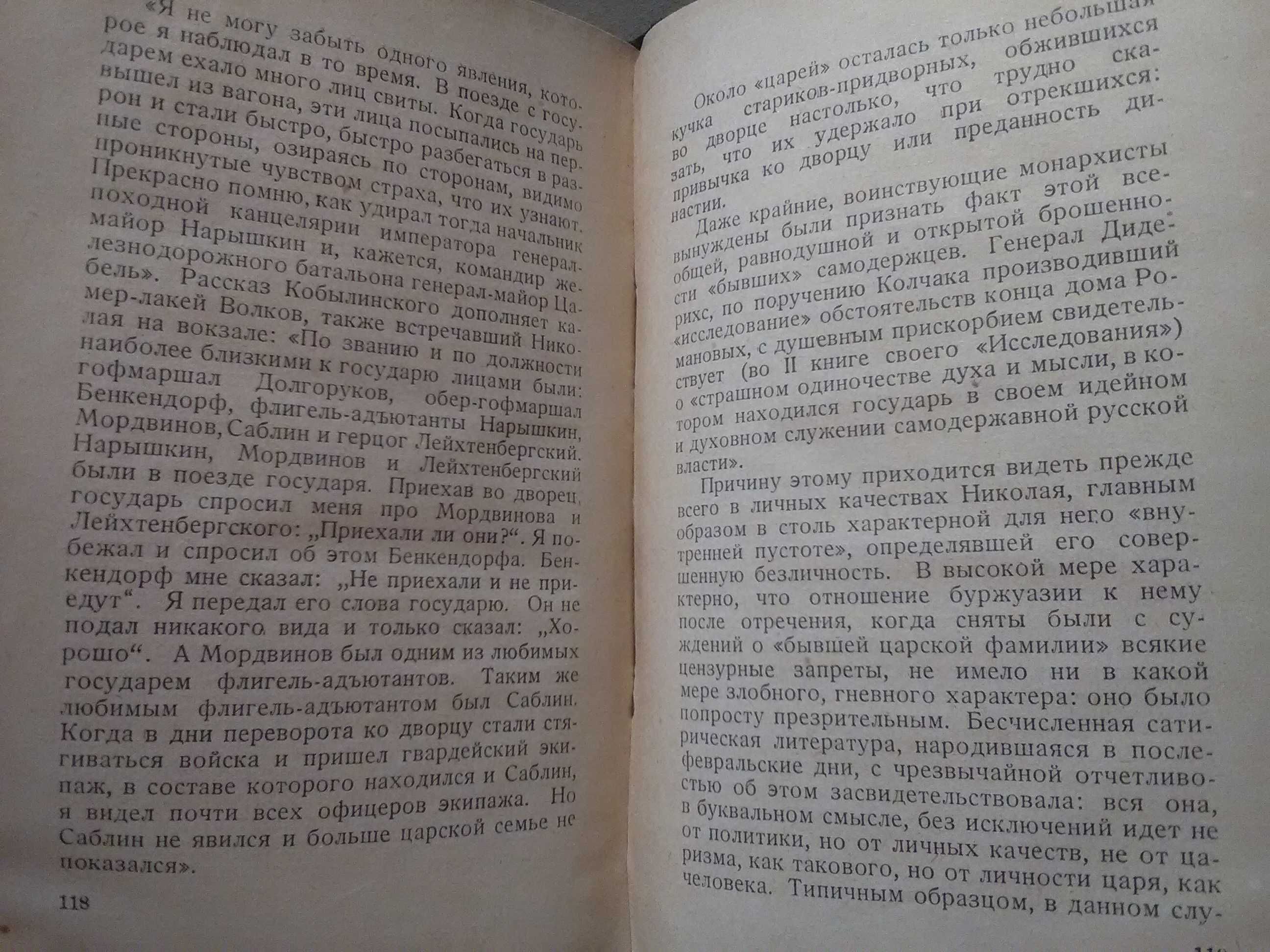 С. Мстиславский. Гибель царизма. 1927 год.