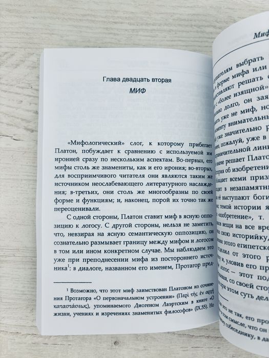 "Как читать Платона" Томас А. Слезак