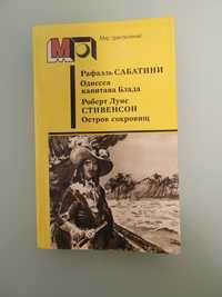 Книга Рафаэль Сабатини  и Роберта  Луис