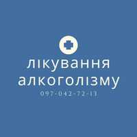 Кодування від алкоголю Виведення алкоголю з організму. Підшивка