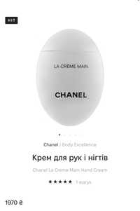 Крем для рук і нігтів chanel шанель крем для рук и ногтей