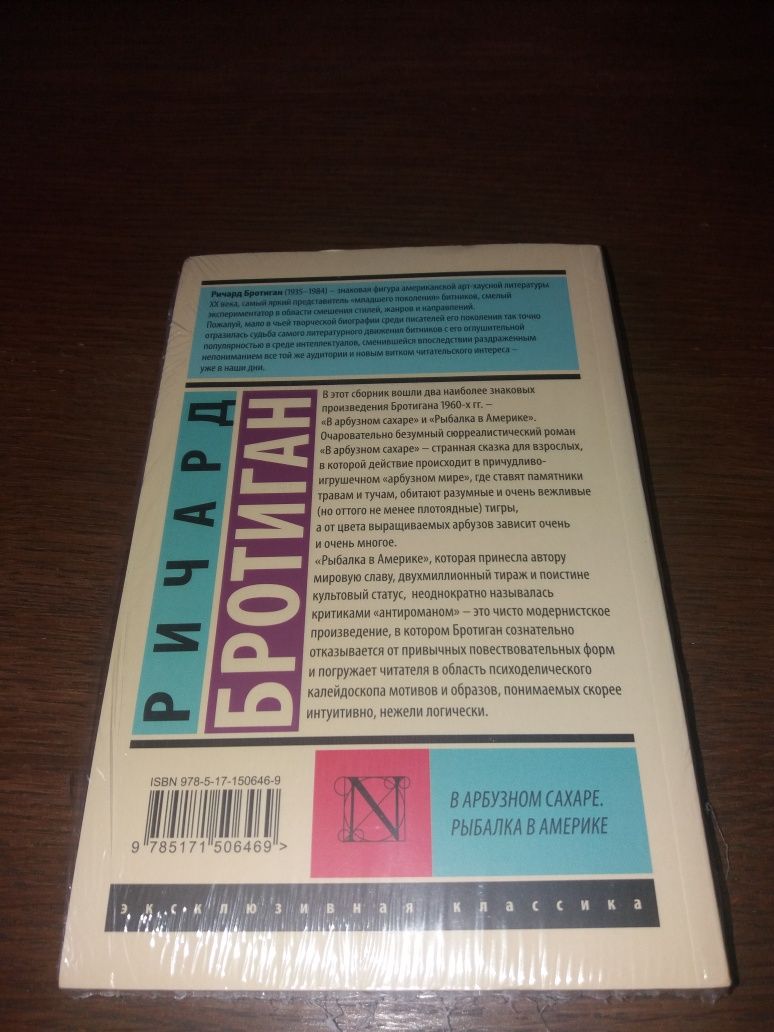 Новые книги Ричард Бротиган серия Эксклюзивная классика АСТ Neoclassic
