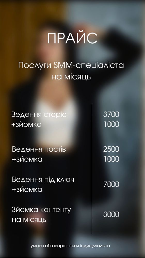 SMM - менеджер для твого бізнесу